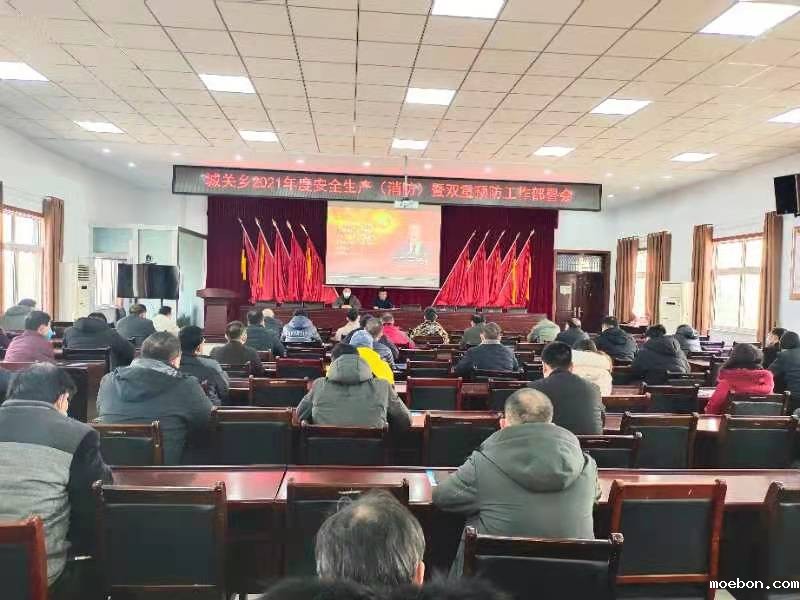 城关乡召开2021年度安全生产(消防)暨双重预防工作部署会议.jpg